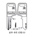 삼부사각신형(A)