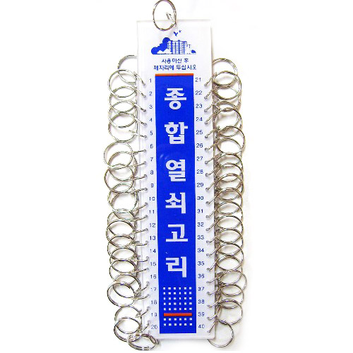 종합열쇠고리 40구