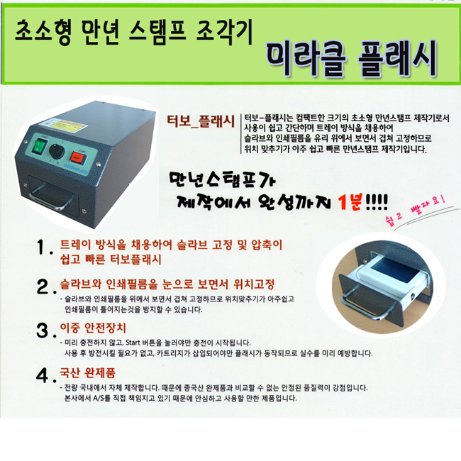 미라클 플레쉬(전화문의)
